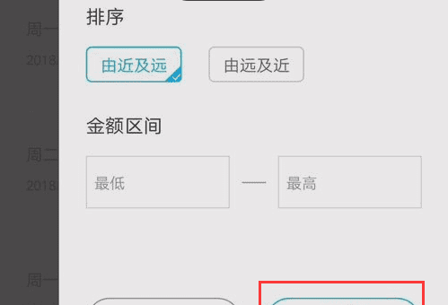 建行手机app怎么查明细图9