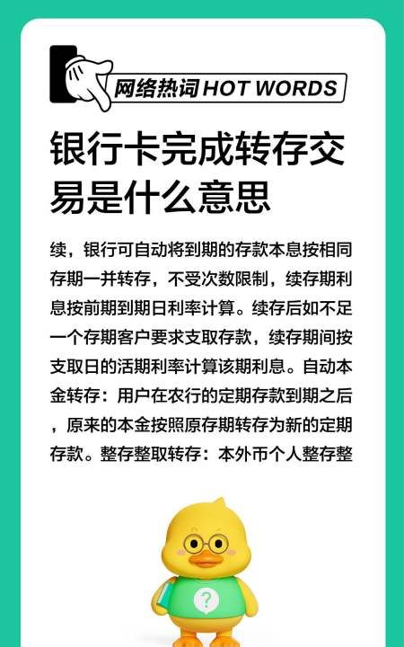 转存交易是什么意思，银行卡完成转存交易是什么意思呢图2