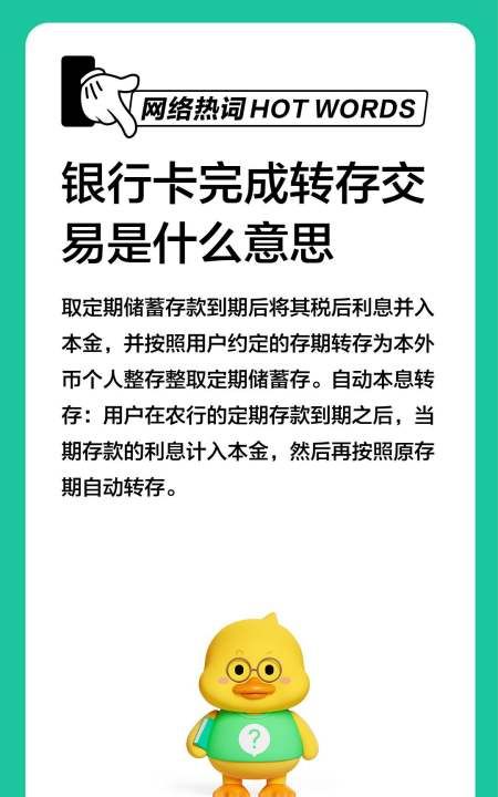 转存交易是什么意思，银行卡完成转存交易是什么意思呢图3