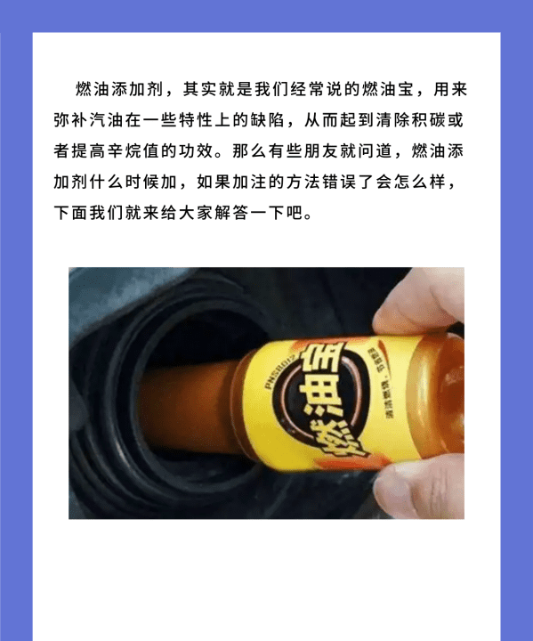 燃油宝什么时候加图2