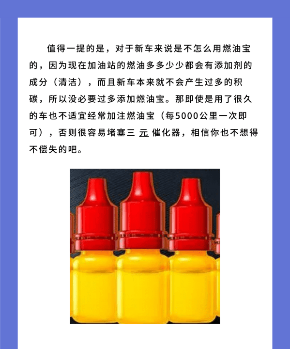 燃油宝什么时候加图4