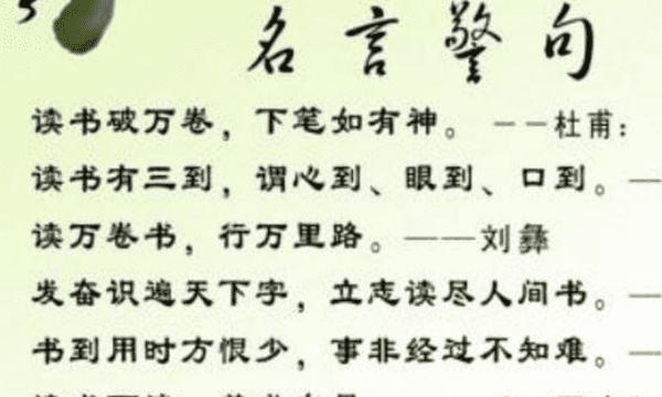 小学的名言名句名人，小学生的名人名言简短