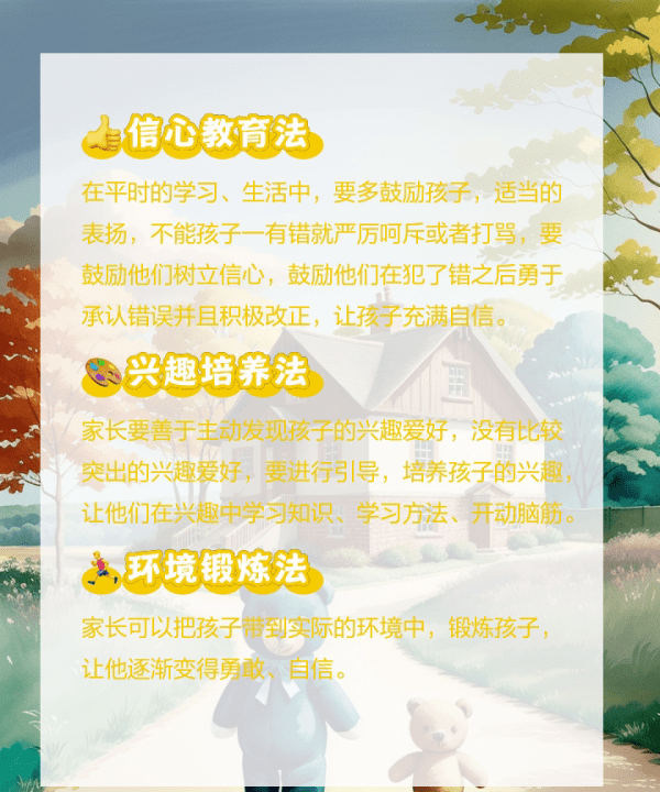 教育孩子的108种方法，对孩子的教育方式与方法图4