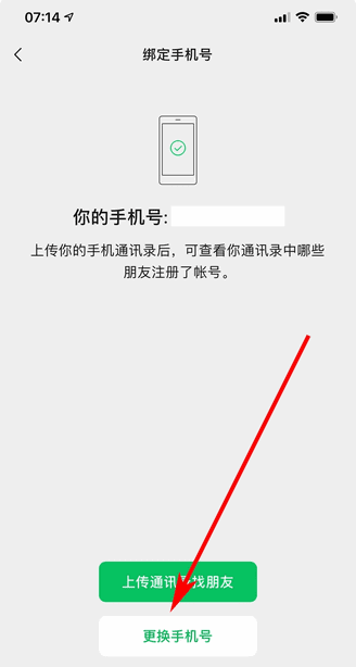 微信支付手机号码怎么改，微信支付需要验证码但是手机号换了图5