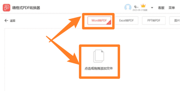 如何把word转换成pdf，怎样把Word转化成PDF图2