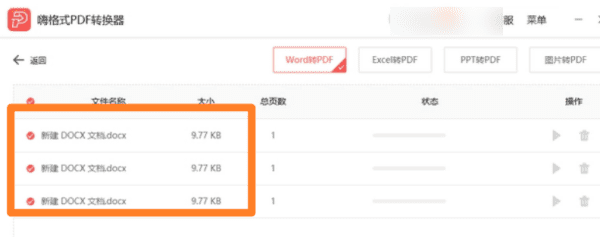 如何把word转换成pdf，怎样把Word转化成PDF图3