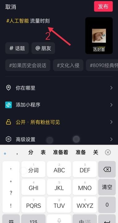抖音的标签在哪里设置，抖音怎么打标签,才能精准推流图11