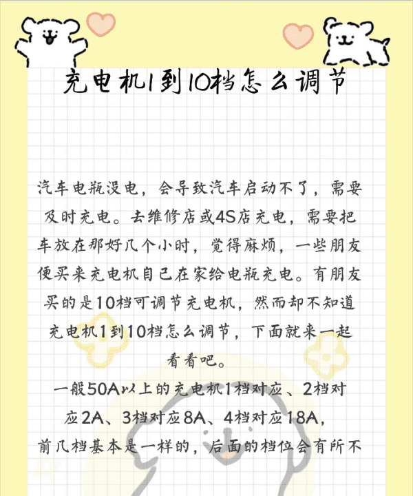 充电机到0档怎么调节，充电机的电流调节调到几档图1