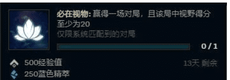 莉莉娅隐藏任务用什么英雄，英雄联盟 必在视物任务怎么做的图1