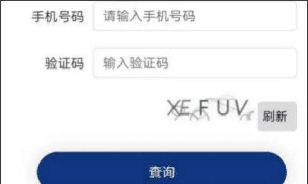 手机号绑定的app怎么查，怎么查手机号绑定了哪些软件图3