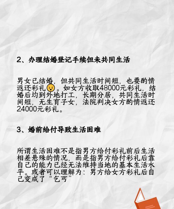 没结婚退彩礼的最新法律规定，离婚后哪些情形需要返还结婚彩礼图4