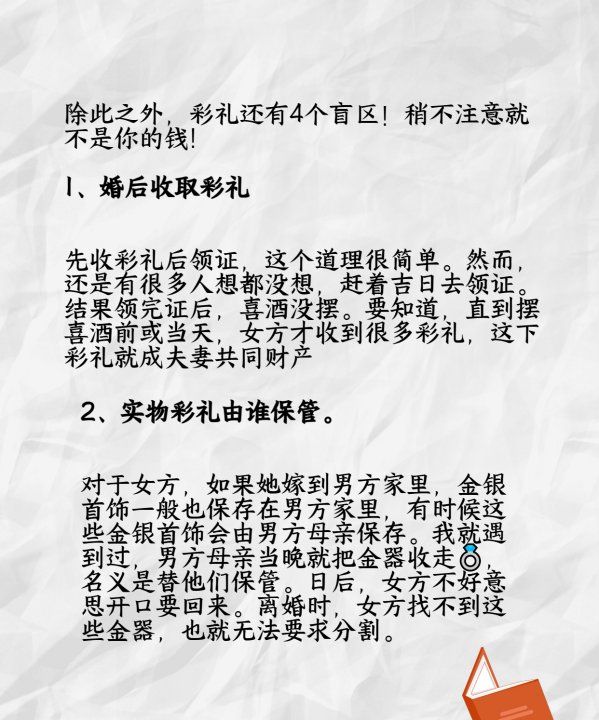 没结婚退彩礼的最新法律规定，离婚后哪些情形需要返还结婚彩礼图5