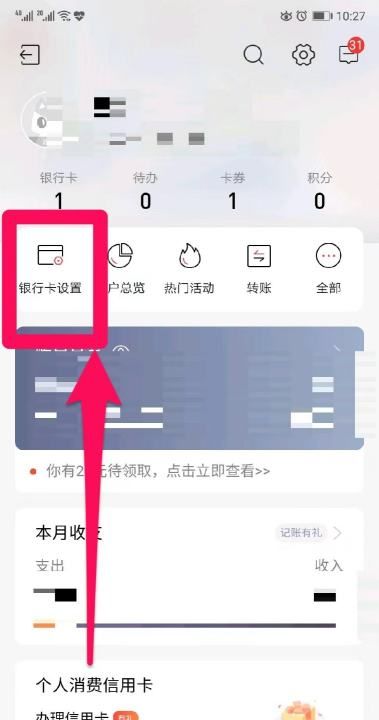 手机怎么查看银行卡号，手机上怎么查看银行卡号图3