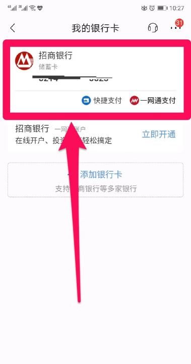 手机怎么查看银行卡号，手机上怎么查看银行卡号图4