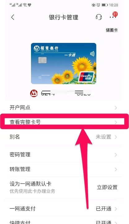 手机怎么查看银行卡号，手机上怎么查看银行卡号图5