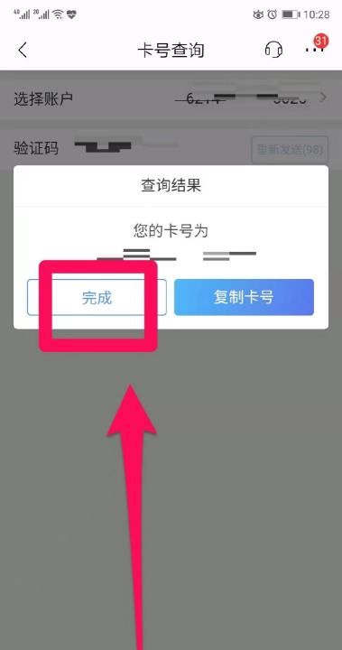 手机怎么查看银行卡号，手机上怎么查看银行卡号图7