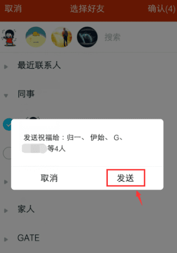 qq群发祝福在哪里打开图5