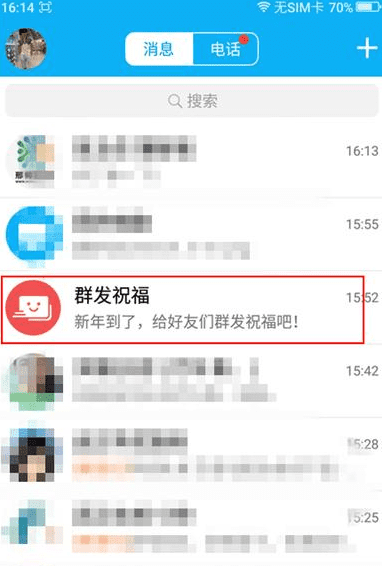 qq群发祝福在哪里打开图7