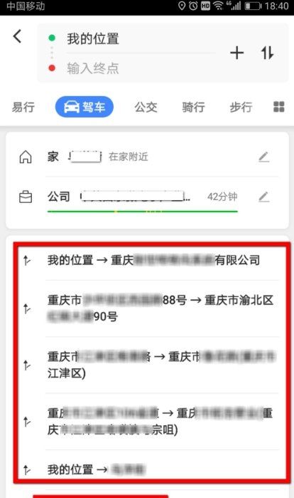 高德导航历史记录在哪里，手机高德地图怎么看坐标图11