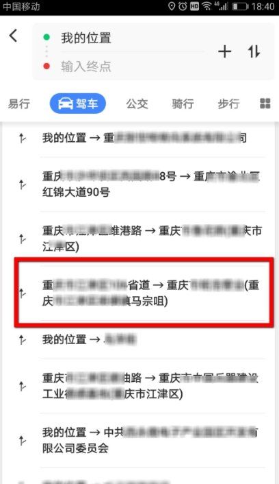 高德导航历史记录在哪里，手机高德地图怎么看坐标图12