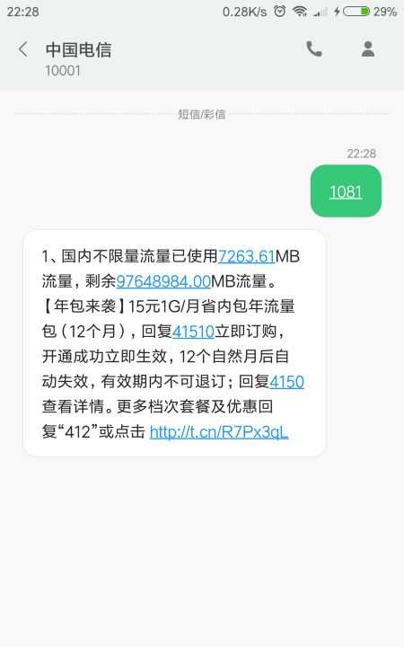 中国电信怎么查流量，电信怎么查流量剩余图1