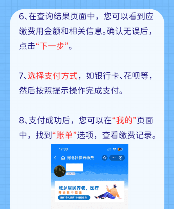 城乡居民医保支付宝怎么缴费，支付宝怎么交城乡居民医保缴费图4