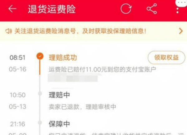 一个订单的运费险能赔两次图1
