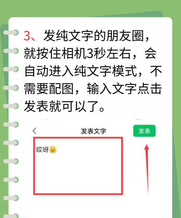 朋友圈发字不发怎么发，朋友圈不带图片怎么发图4