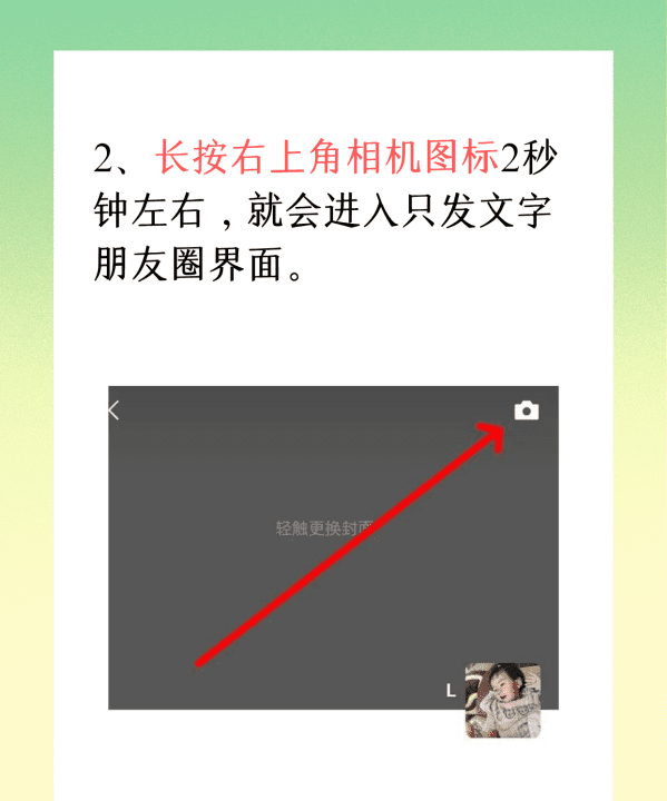 朋友圈发字不发怎么发，朋友圈不带图片怎么发图7