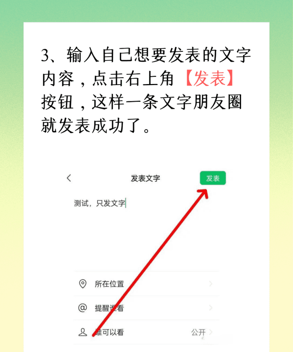 朋友圈发字不发怎么发，朋友圈不带图片怎么发图8