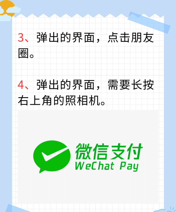 朋友圈发字不发怎么发，朋友圈不带图片怎么发图11