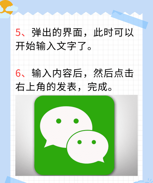 朋友圈发字不发怎么发，朋友圈不带图片怎么发图12