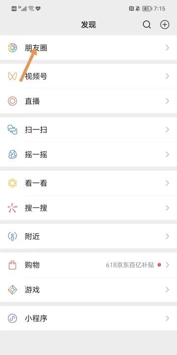 朋友圈发字不发怎么发，朋友圈不带图片怎么发图15