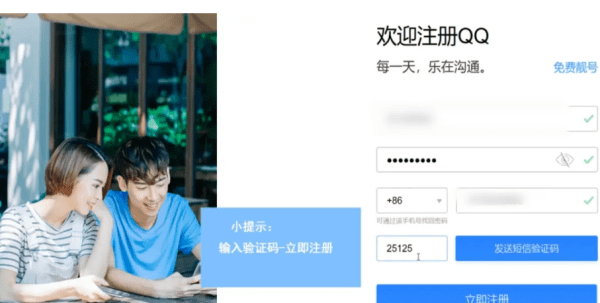 如何申请qq，怎样注册免费邮箱不用手机号码图4