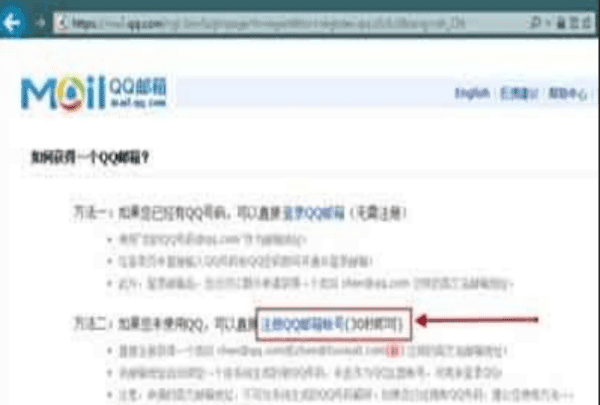 如何申请qq，怎样注册免费邮箱不用手机号码图6