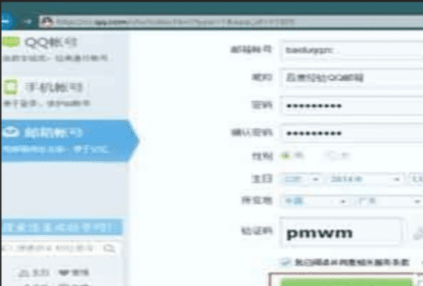 如何申请qq，怎样注册免费邮箱不用手机号码图7