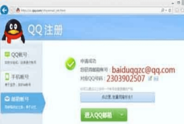 如何申请qq，怎样注册免费邮箱不用手机号码图8