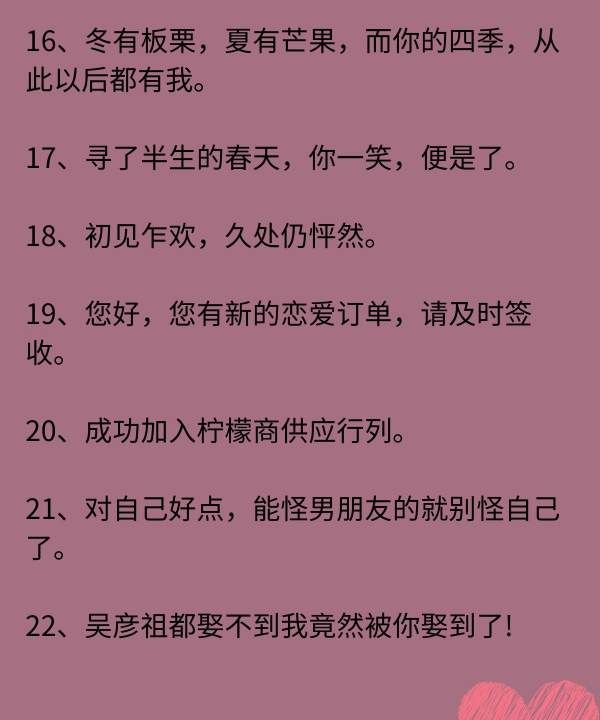 关于情侣秀恩爱的句子，00句秀恩爱超甜句子大全图4