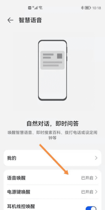 华为手机怎么清理扬声器灰尘图4