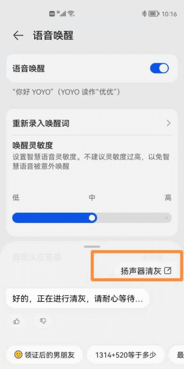 华为手机怎么清理扬声器灰尘图6