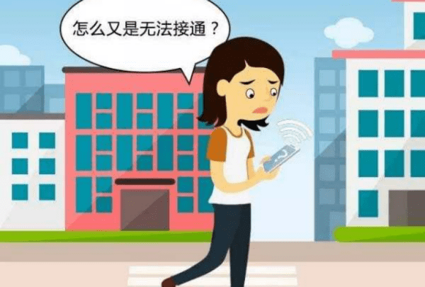 对方手机无法接通的原因，打不通对方的电话是什么原因图2