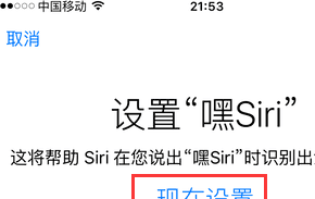 苹果手机iphone siri怎么设置主人图6