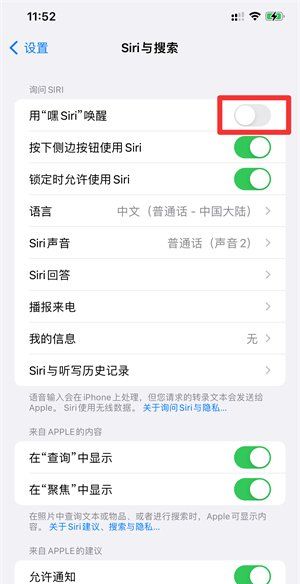 苹果手机iphone siri怎么设置主人图18