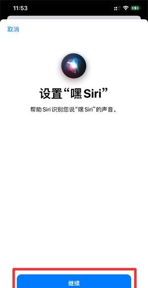 苹果手机iphone siri怎么设置主人图19