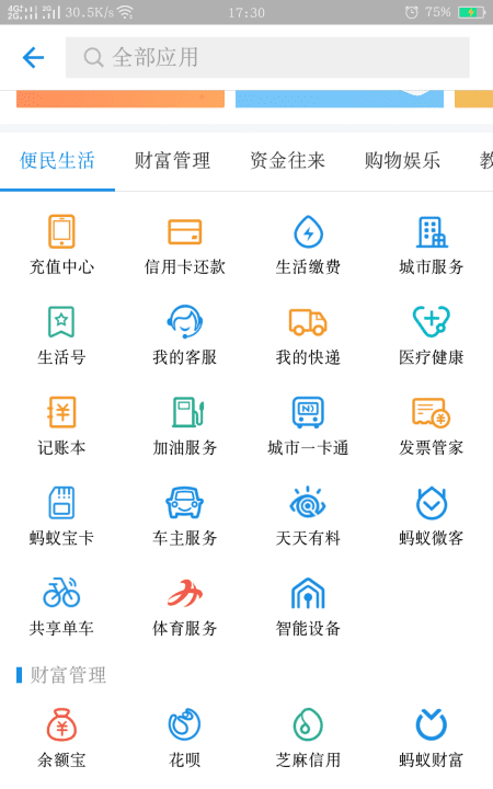 乐速通怎么充值，北京路边的电子收费车位怎么用图3