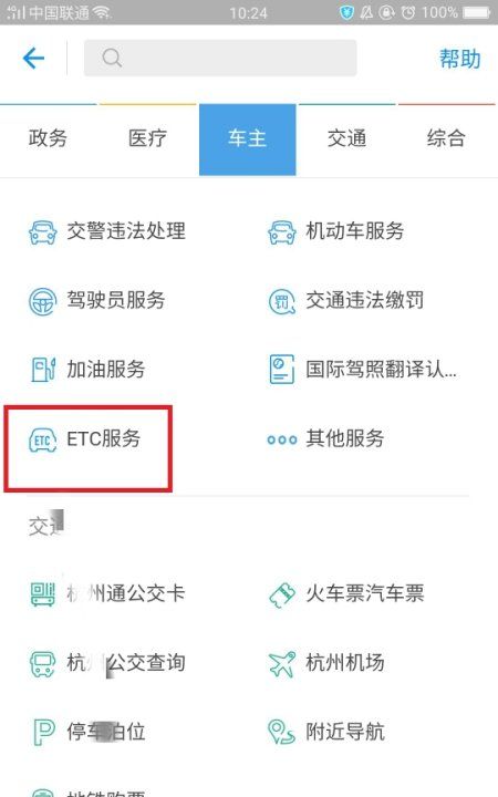 乐速通怎么充值，北京路边的电子收费车位怎么用图5