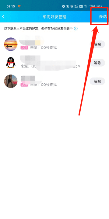 手机qq怎么批量删除好友，手机qq怎么一次性删除多个好友图13