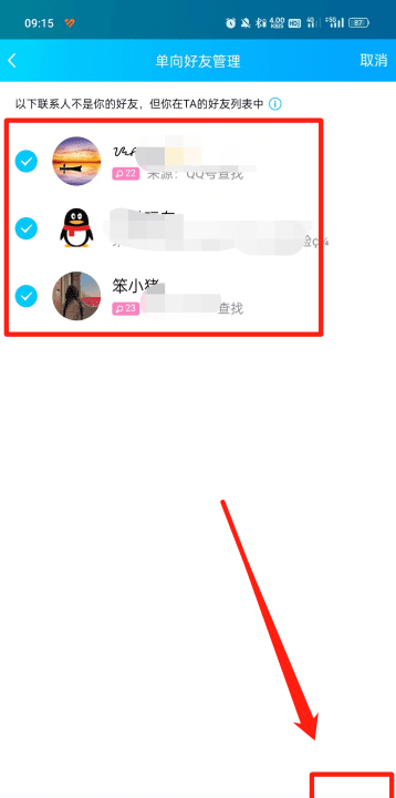 手机qq怎么批量删除好友，手机qq怎么一次性删除多个好友图14