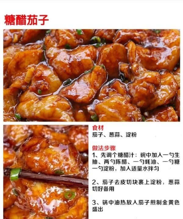 烧茄子的做法大全，学校食堂茄子大锅菜的做法图2