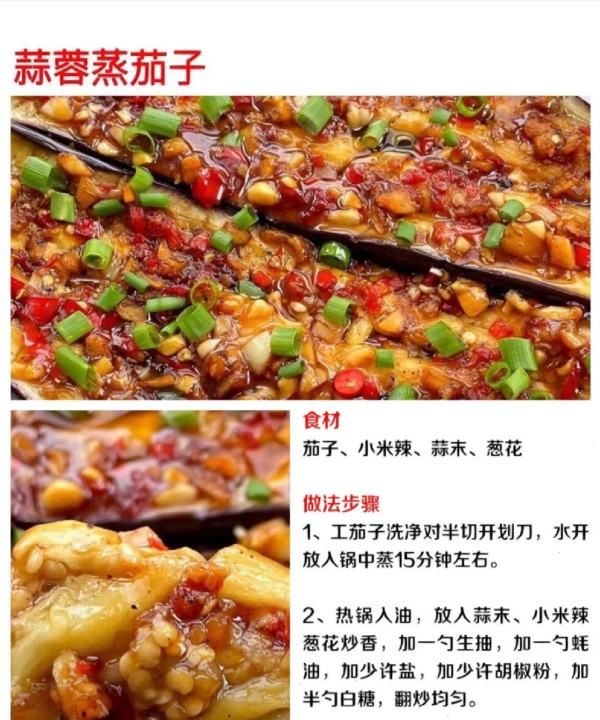 烧茄子的做法大全，学校食堂茄子大锅菜的做法图4